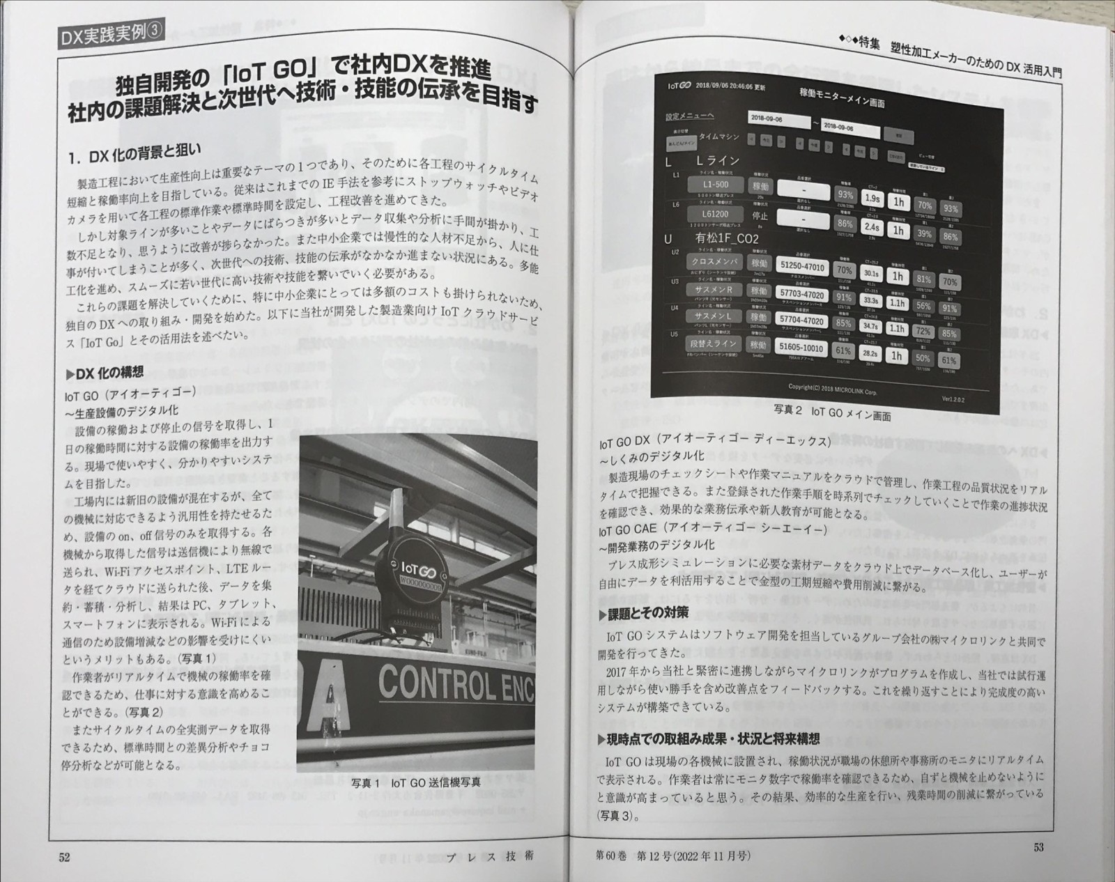 「プレス技術」2022年11月号に掲載されました。独自開発の「IoT GO」で製造業DXを推進