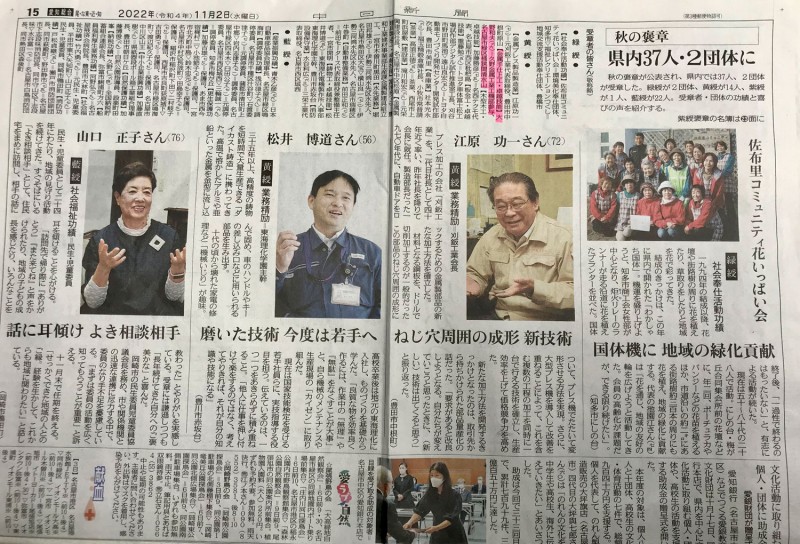 「黄綬褒章」を 久野金属工業　工機部参与　大野和夫が受賞し、中日新聞などに掲載されました