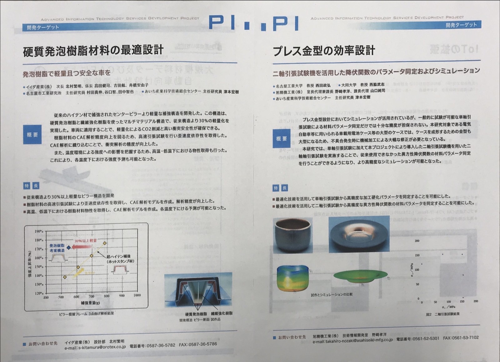 金属成形シミュレーションデータ活用でIoTGO CAEが掲載されました　（製造業DX・金型DX）