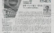 The article by Vice President Kuno Isao on "Revitalizing the Die, Press, and Assembly Integrated Production in the Press Industry" has been featured in the Mold Newspaper.