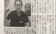 金型新聞に「現代の名工」と「黄綬褒章」を受賞した弊社社員　大野　和夫が掲載されました